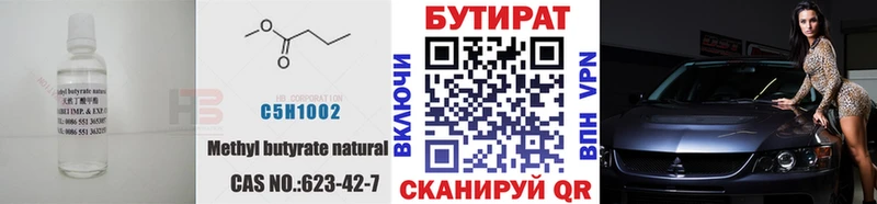 БУТИРАТ BDO  Белебей 