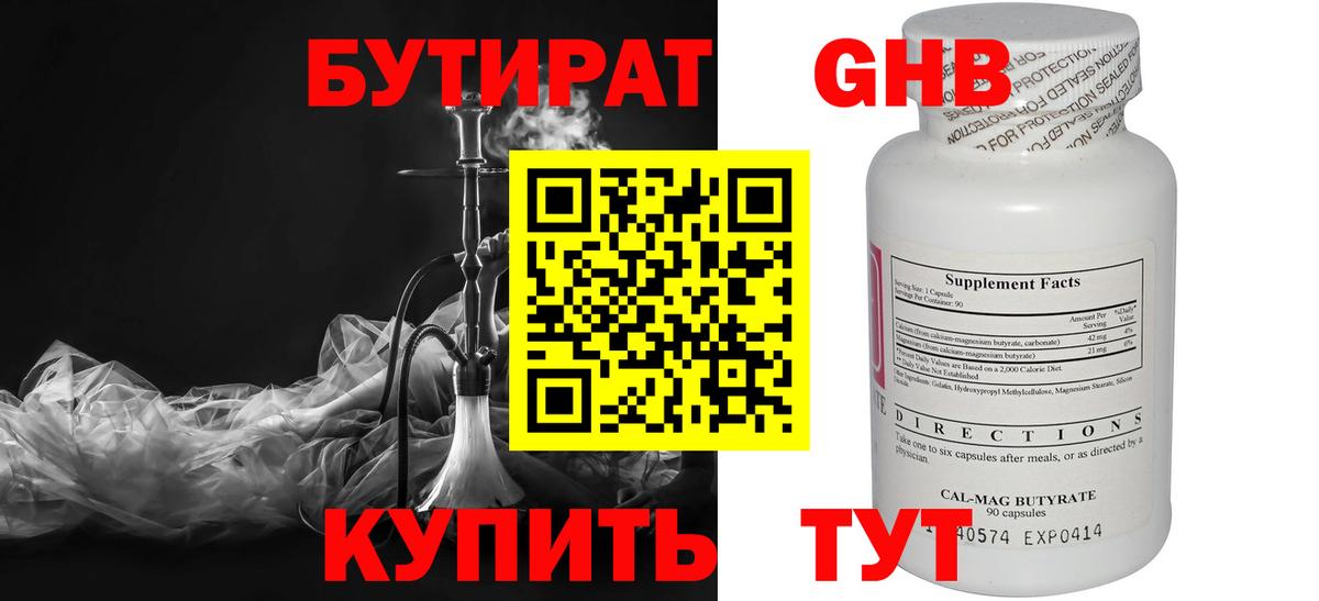 БУТИРАТ BDO Белебей