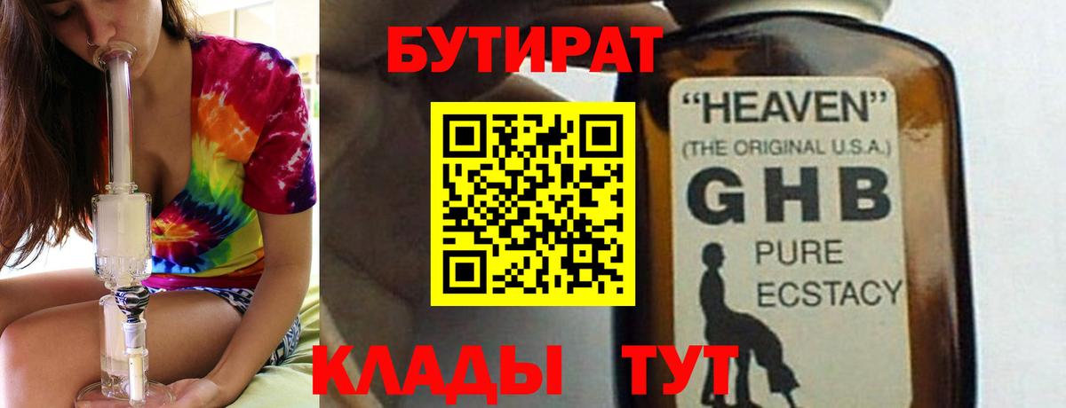Белебей  Бутират жидкий экстази  Вход с VPN 