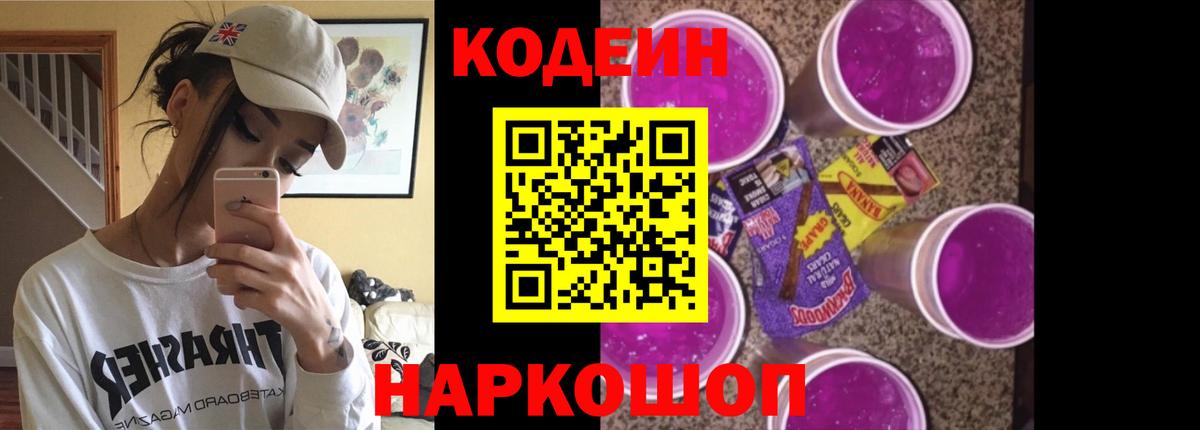 Codein напиток Lean (лин)  Кодеиновый сироп Lean напиток Lean (лин)  Белебей  купить наркотик  Вход с VPN 