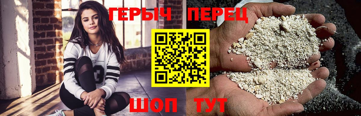 Героин хмурый  Белебей 