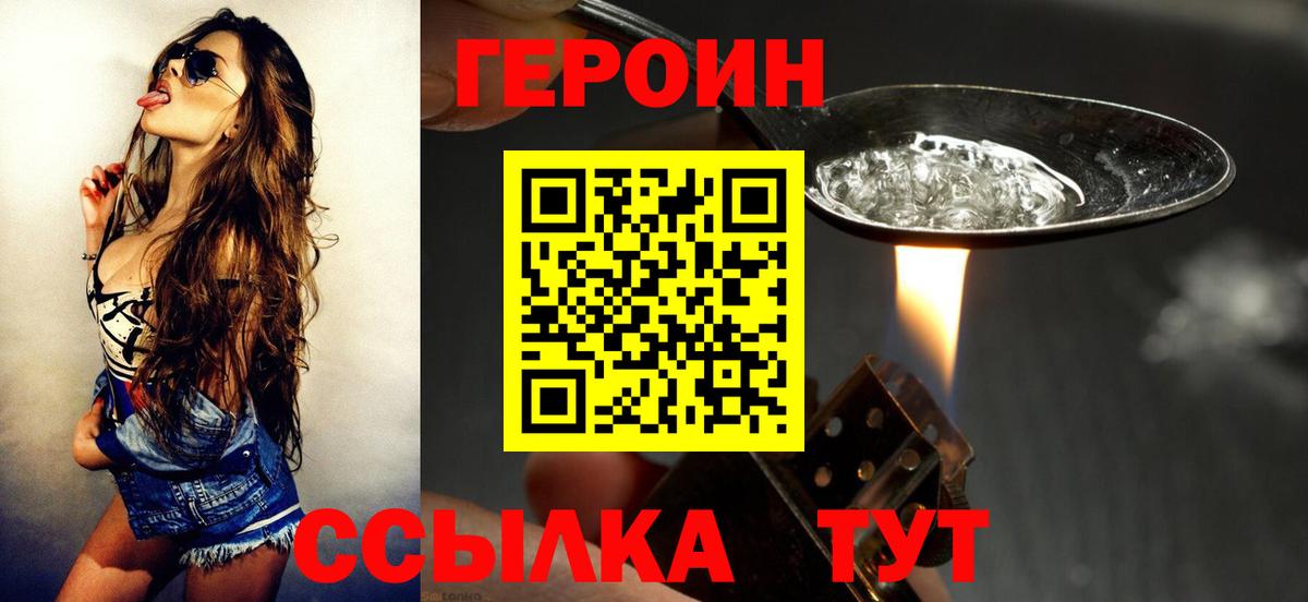 Героин VHQ Белебей