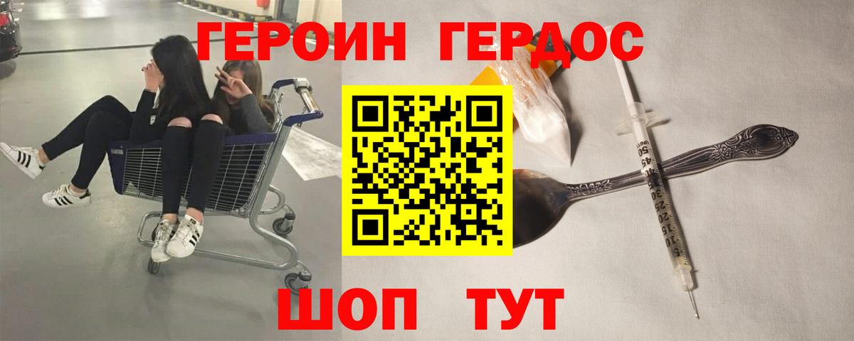 ГЕРОИН Heroin  Вход с VPN  Белебей 