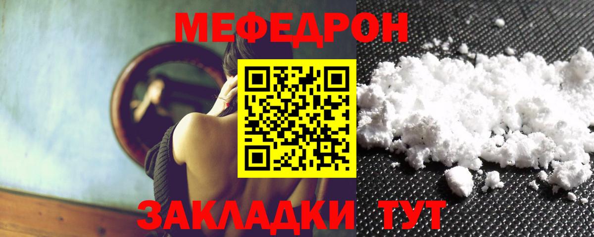 Меф  Белебей
