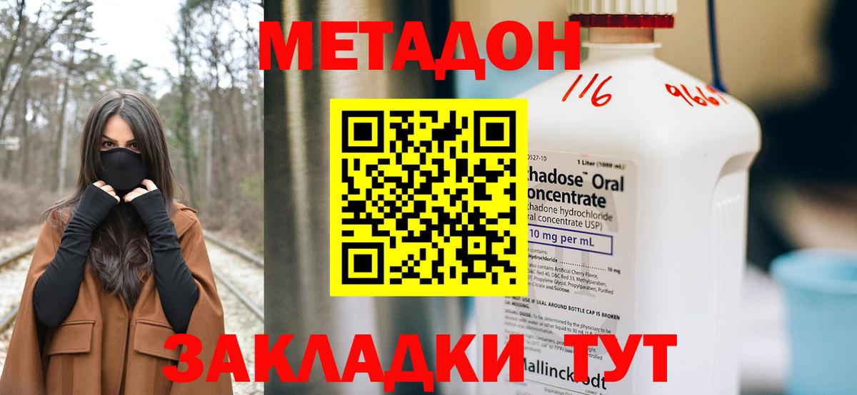 Метадон methadone Белебей
