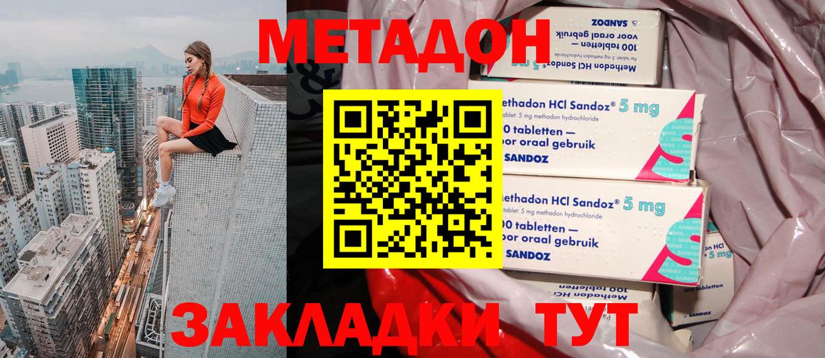 Метадон methadone  Белебей  МЕТАДОН кристалл 